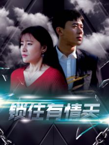 鎖住有晴天 第01集
