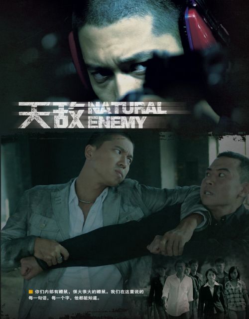 天敵 第01集