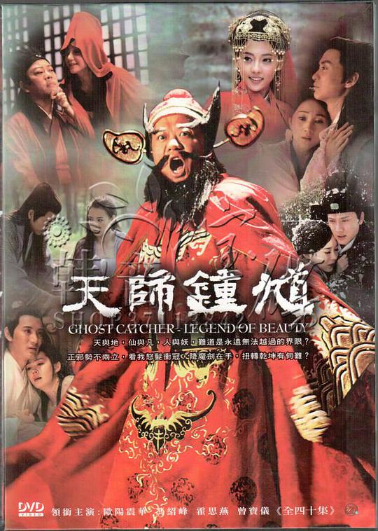 天師鐘馗 第01集