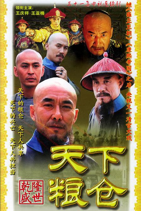 天下糧倉 第01集