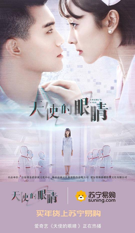 天使的眼睛 第01集