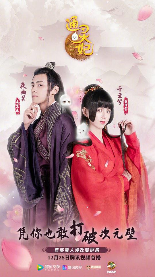 通靈妃第一季 第01集