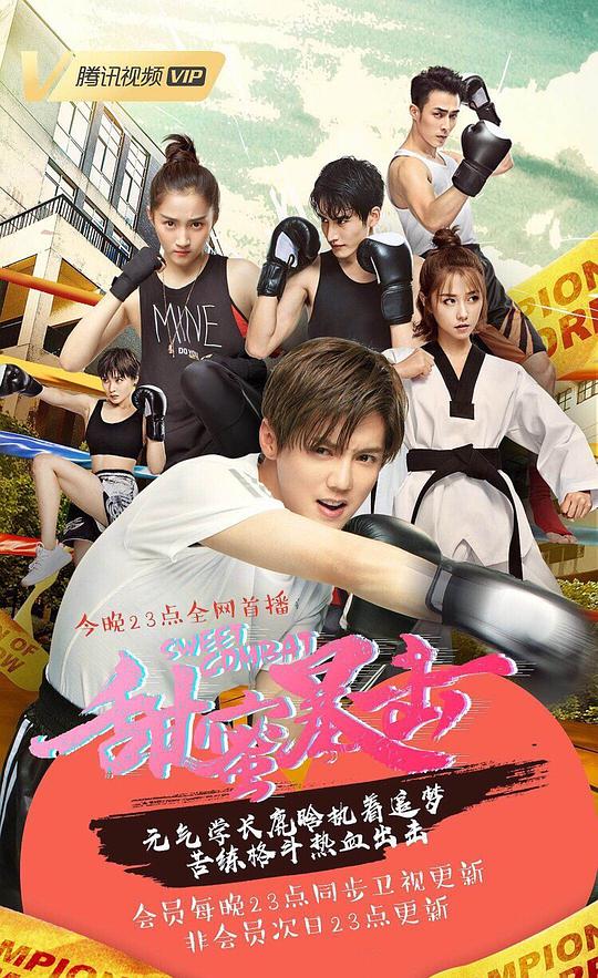 甜蜜暴擊 第01集