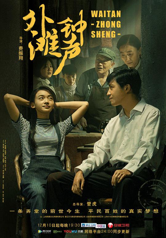 外灘鐘聲TV版 第01集