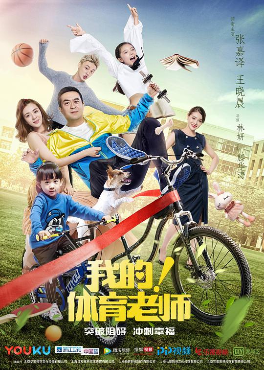 我的！體育老師 第01集