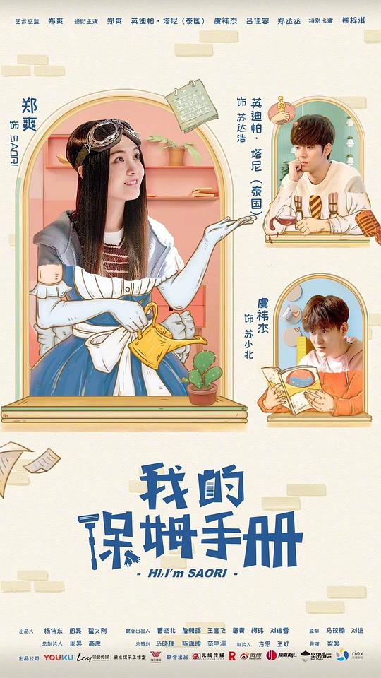 我的保姆手冊 第01集