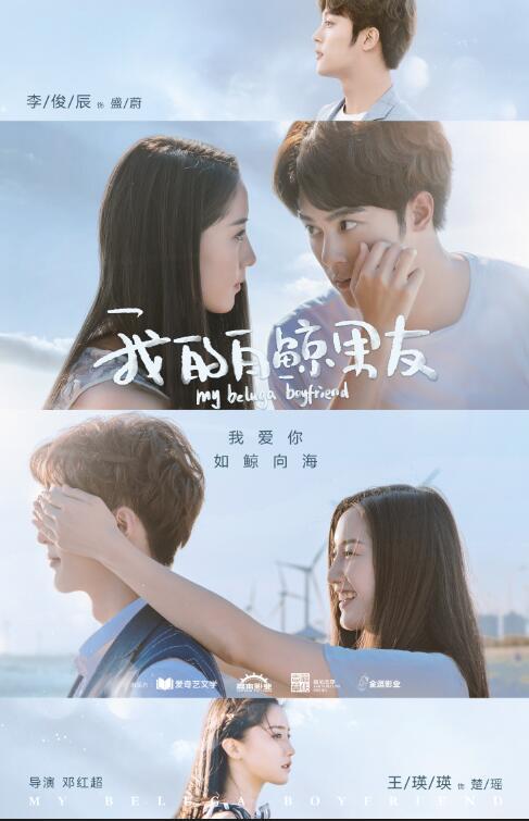 我的白鯨男友 第01集