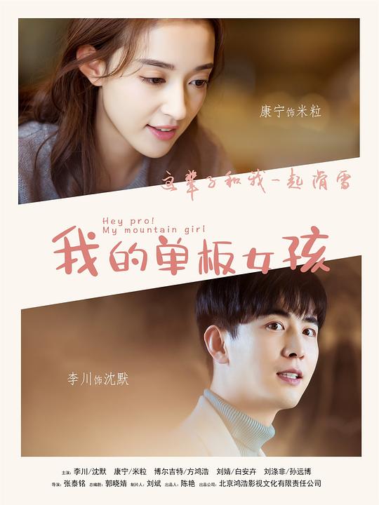 我的單板女孩第一季 第01集