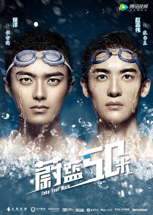 蔚藍(lán)50米第一季 第01集