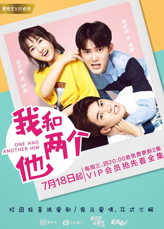 我和兩個他 第01集
