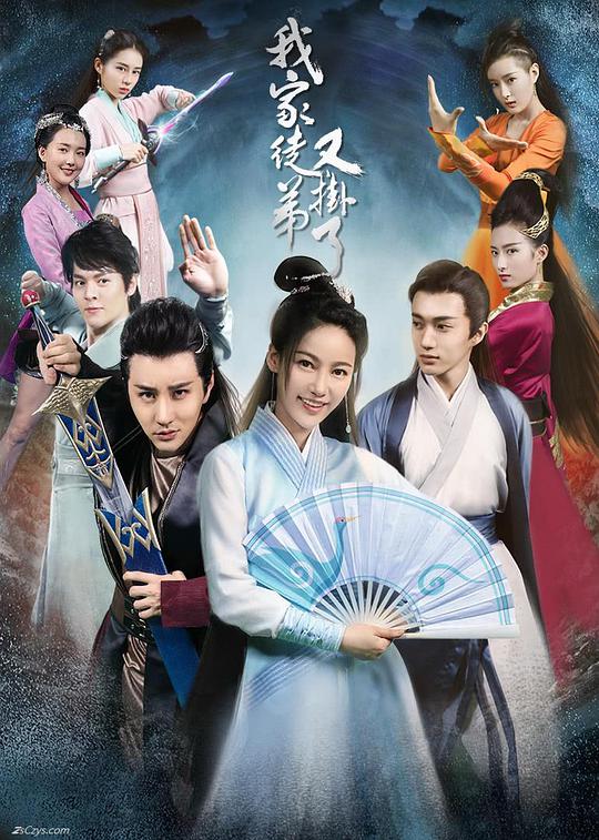 我家徒弟又掛了 第01集