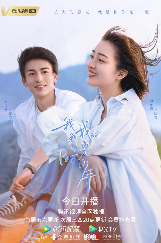 我和我的時(shí)光少年 第01集