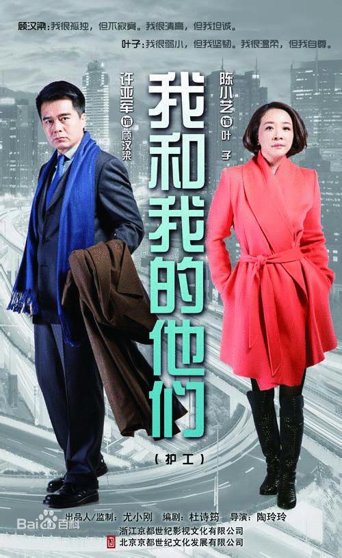 我和我的他們 第01集