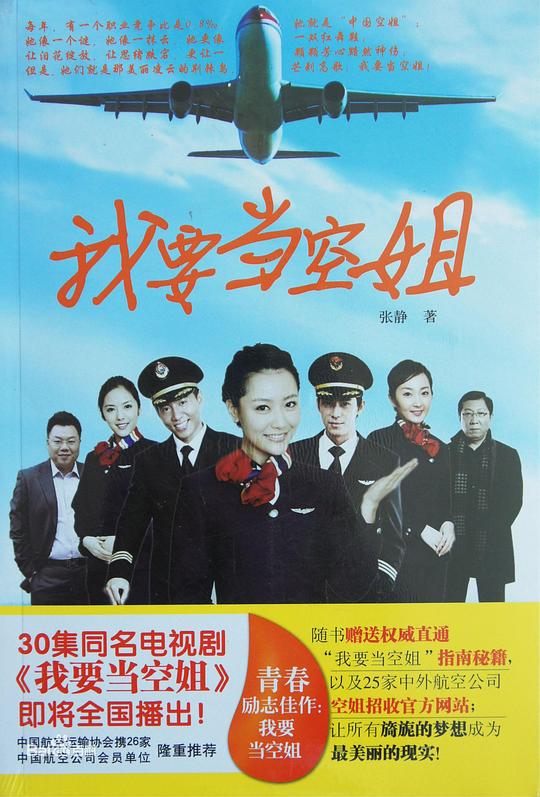 我要當(dāng)空姐 第01集