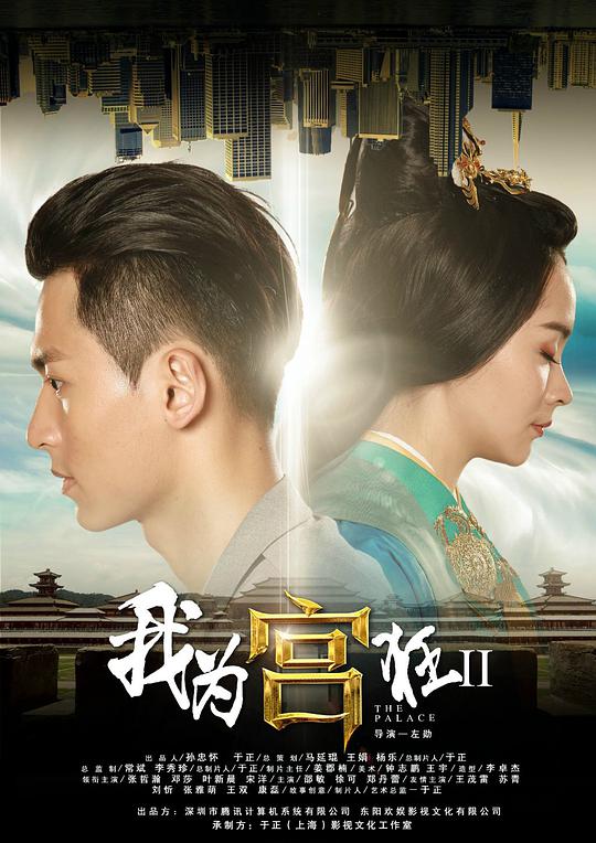 我為宮狂2 第01集