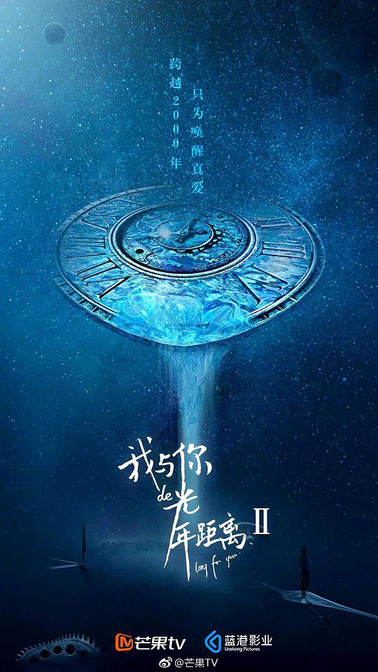 我與你的光年距離2 第01集