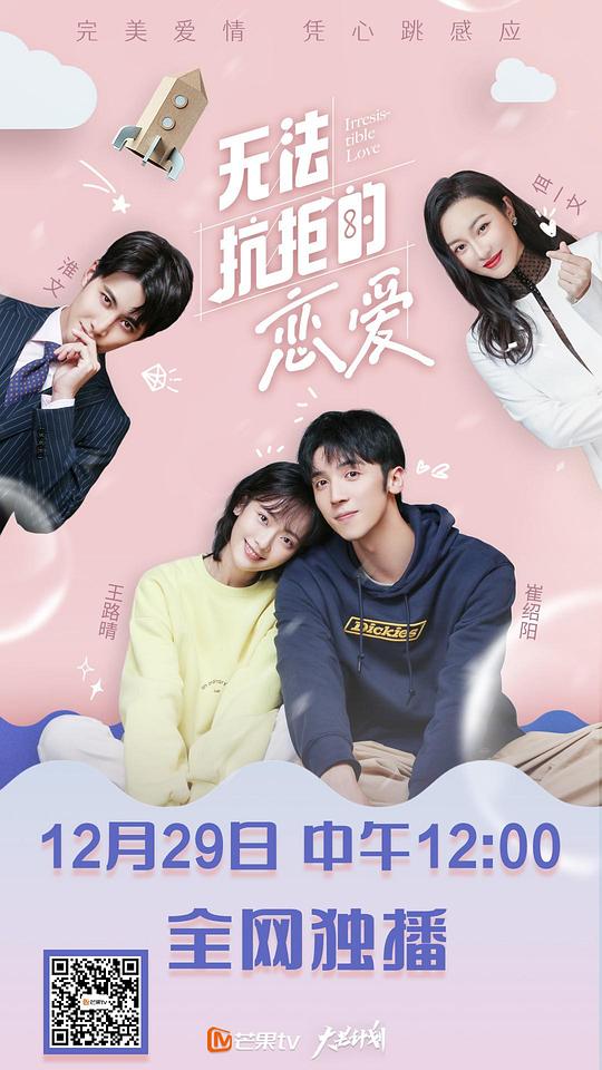 無法抗拒的戀愛 第01集