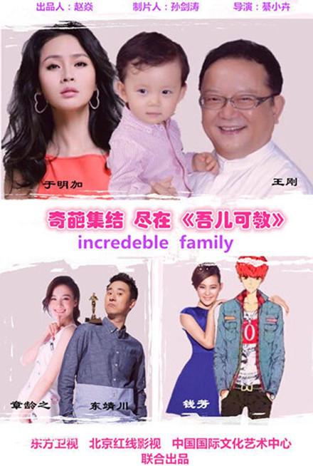 吾兒可教 第01集
