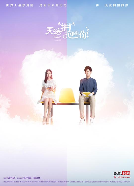 無(wú)法擁抱的你第二季 第01集
