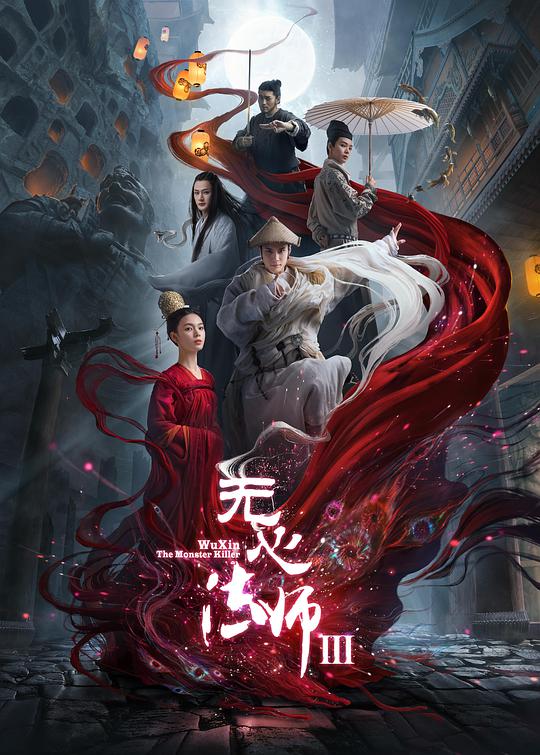 無心法師3 第01集
