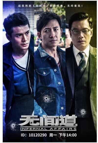 無間道第一季 第01集