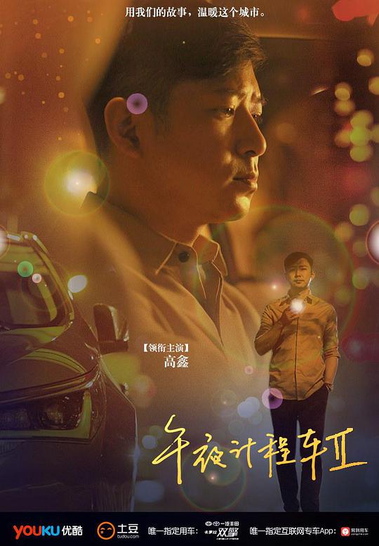 午夜計程車2 第01集
