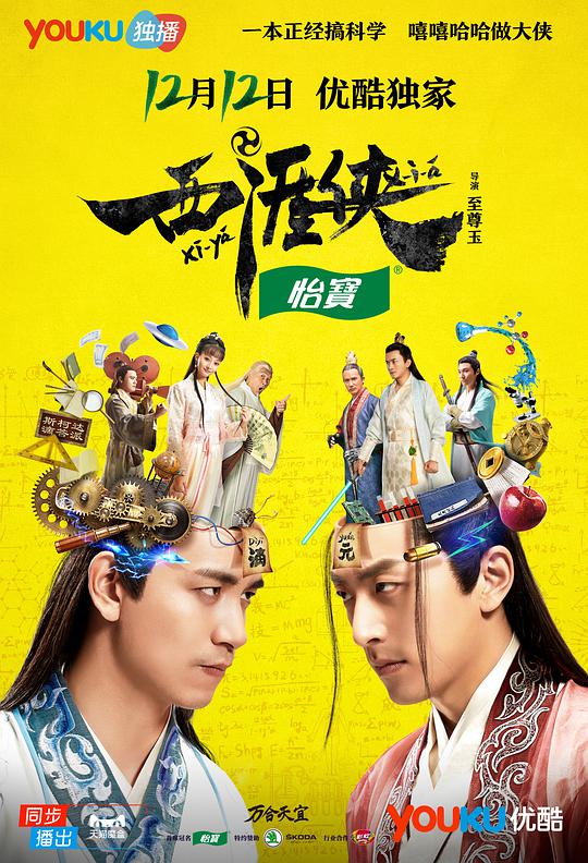 西涯俠 第01集