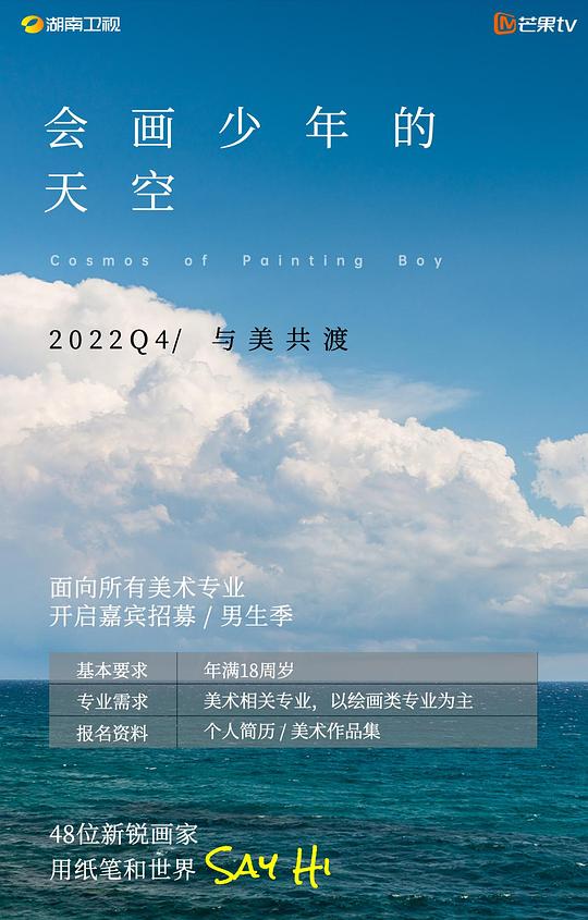 會(huì)畫少年的天空 第20221125期