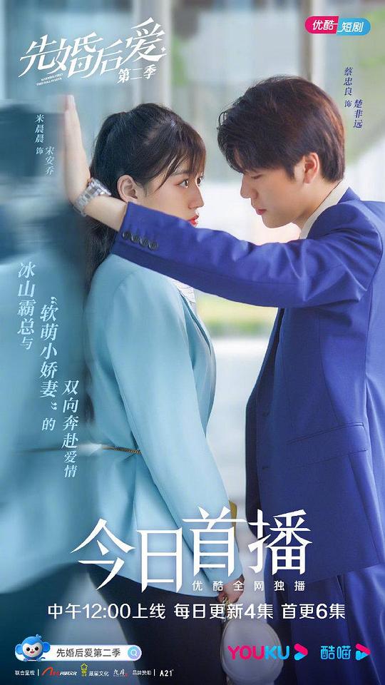 先婚后愛第二季 第01集