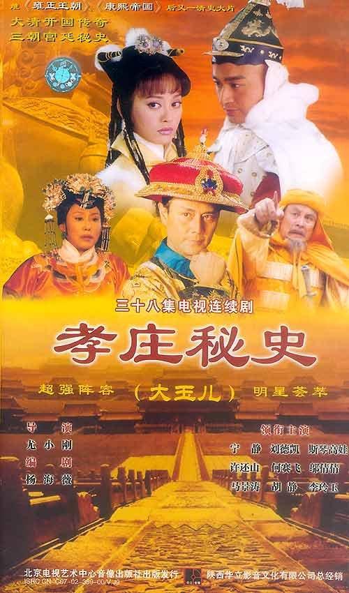孝莊秘史 第01集