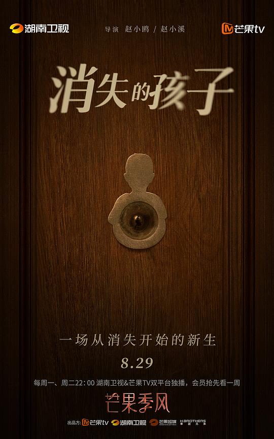 消失的孩子 第01集