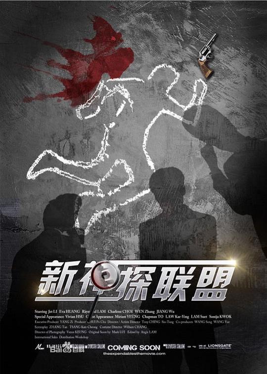新神探聯(lián)盟 第01集