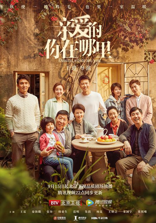親愛的，你在哪里網(wǎng)絡(luò)版 第01集