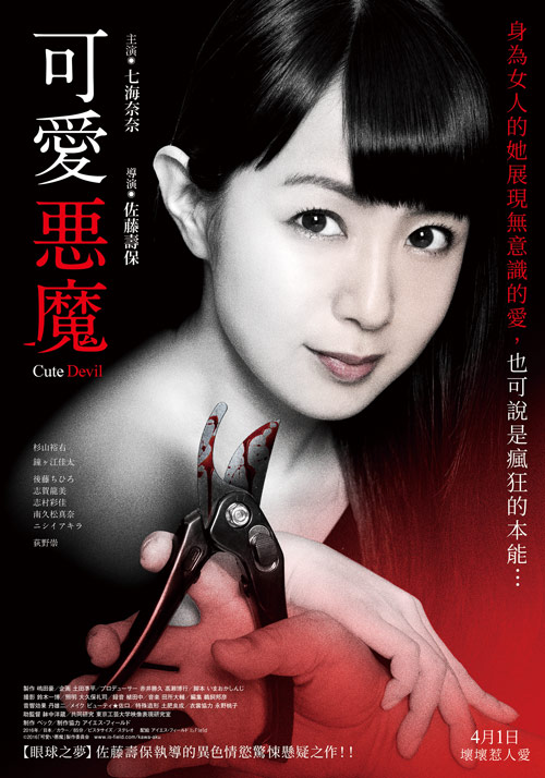 可愛(ài)惡魔