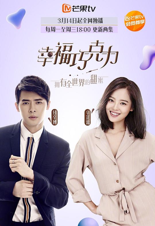 幸福巧克力 第01集