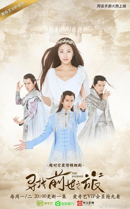 尋找前世之旅2 第01集
