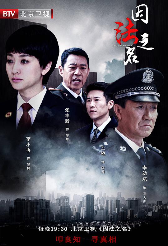 因法之名網(wǎng)絡版 第01集