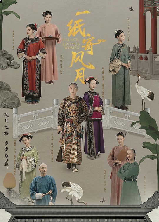 一紙寄風(fēng)月 第01集