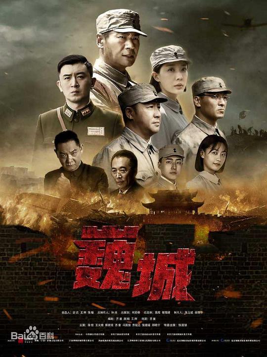 虎膽巍城 第01集