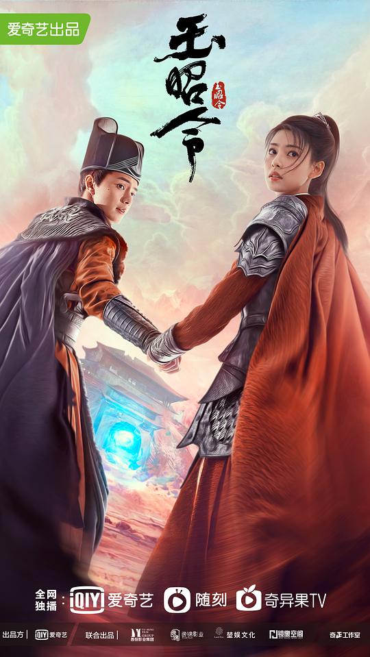 玉昭令第一季 第01集