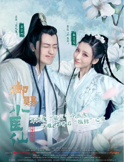 御賜小醫(yī)仙 第01集