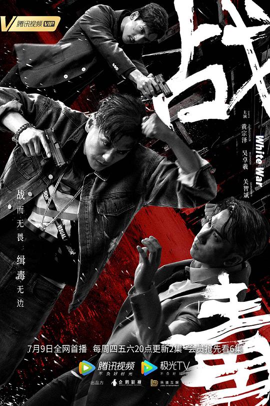 戰(zhàn)毒粵語 第01集