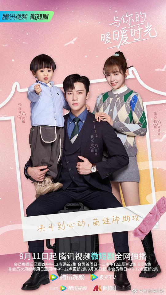 與你的暖暖時(shí)光 第01集
