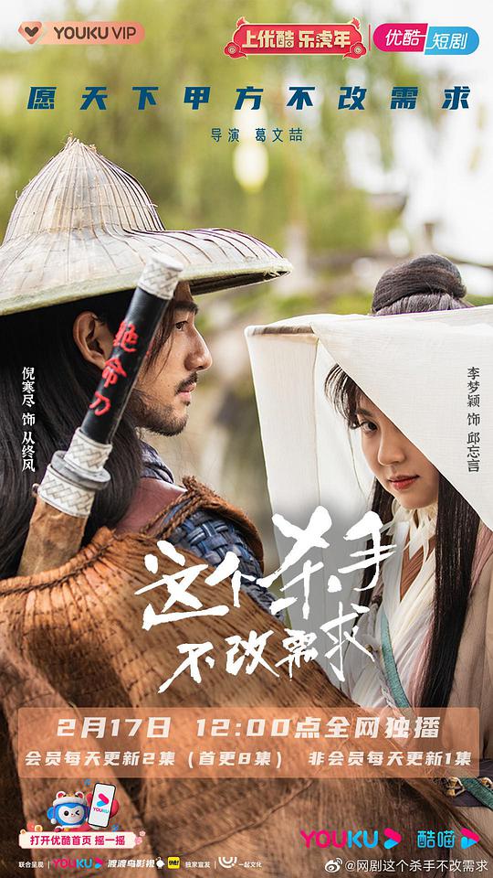 這個殺手不改需求 第01集