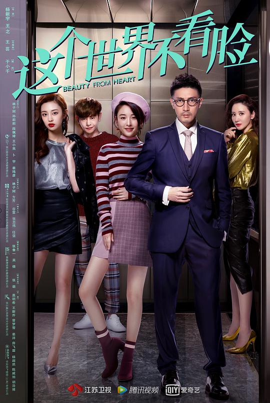 這個世界不看臉 第01集