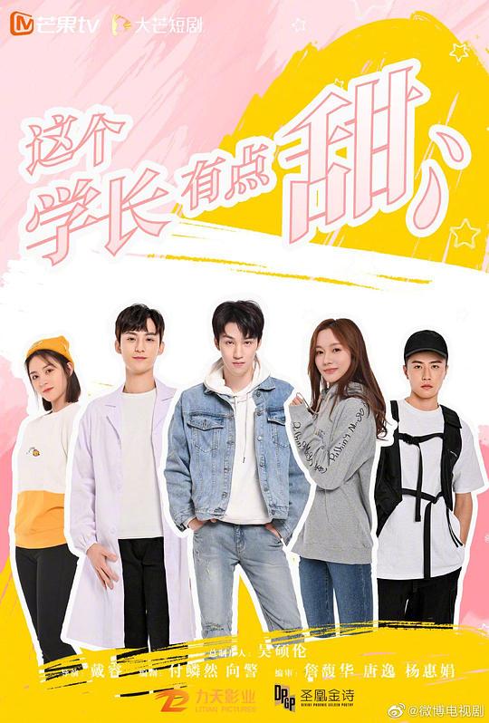 這個學(xué)長有點甜 第01集