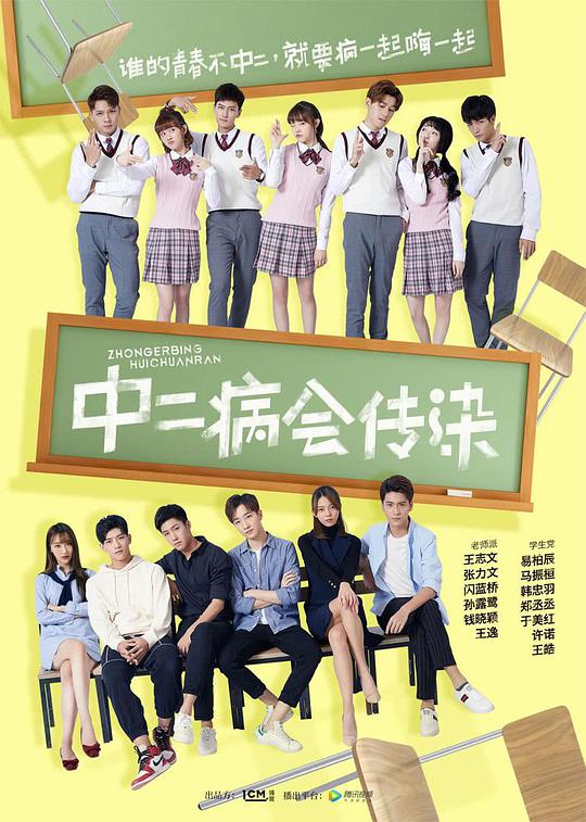 中二病會(huì)傳染 第01集