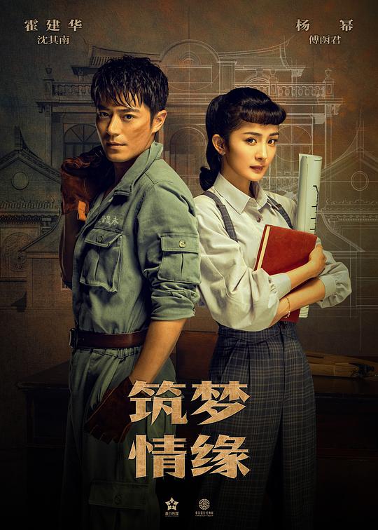 筑夢(mèng)情緣網(wǎng)絡(luò)版 第01集
