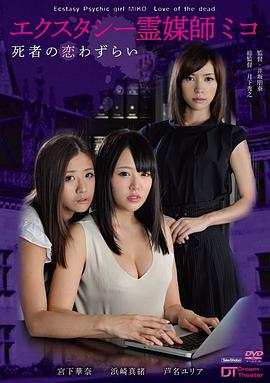 愛(ài)慾靈媒師
