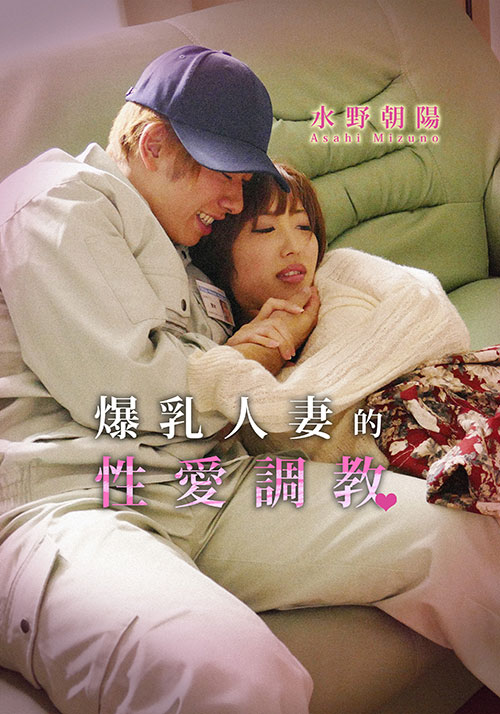爆乳人妻的性愛(ài)調(diào)教